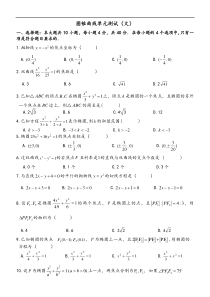 圆锥曲线单元测试（文）