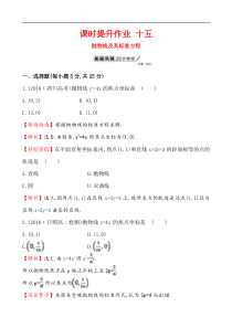 课时提升作业 十五 2.3.1