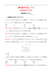 课时提升作业 十六 2.3.2.1