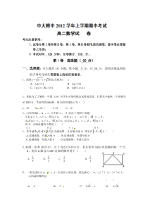 中大附中2012年高二数学期中考试题及答案