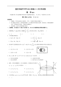 重庆市南开中学2010届高三1月月考试卷理科数学