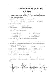 长沙市田家炳实验中学高二期末文科数学考试-新人教