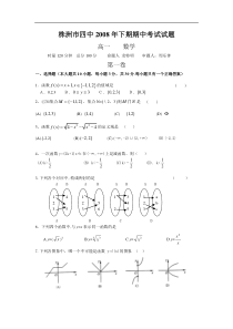 株洲市四中高一必修一模块结业考试题