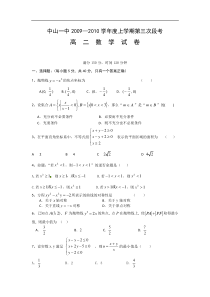 广东省中山一中2009-2010学年高二下（选修2-1）