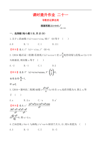 课时提升作业 二十一 3.2.2