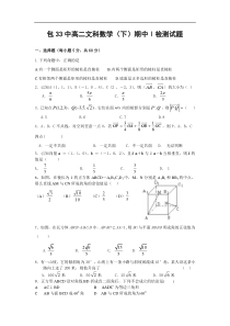 内蒙古包头33中09-10学年高二下学期期中考试（数学文）