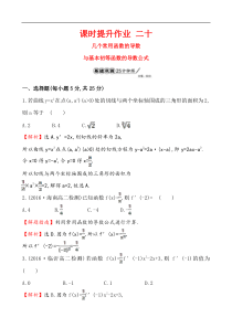 课时提升作业 二十 3.2.1