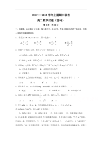 河南省商丘市九校2017-2018学年高二上学期期中联考数学（理）试题Word版含答案