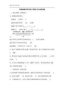 苏教版数学四年级下册第六单元测试题(含答案)