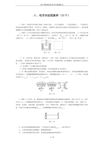 (完整版)高中物理经典电学实验题(全)