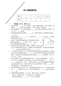 初三物理测试卷.doc