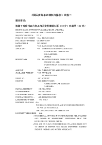 国际商务单证缮制与操作试卷二及答案