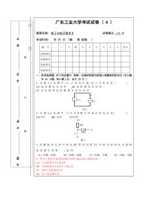 电工与电子技术08A 考卷