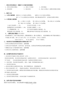 技能培训 企业培训师技能考试34道预测题 (1)