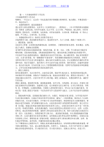 八年级地理教师个人工作总结