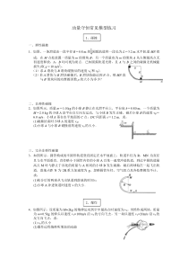 动量守恒常见模型