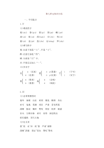 部编版四年级语文上册第七单元知识点总结-精品