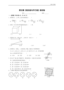 2020年相交线与平行线单元测试卷(含答案)