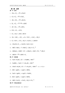 (完整版)高中化学方程式大全(最最完整版)