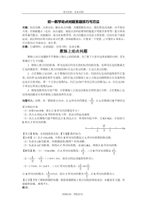 初一数学动点问题答题技巧与方法