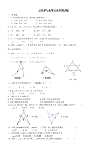 三角形、全等三角形综合测试题1