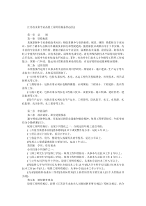 江苏省水利专业高级工程师资格条件