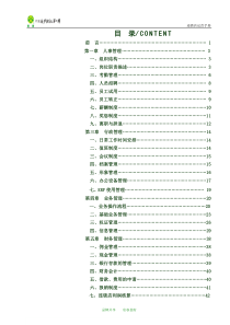 二手房中介连锁店运营手册