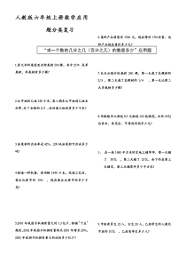 人教版六年级上册数学应用题分类复习试卷