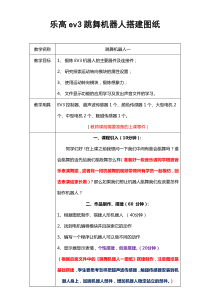 乐高ev3跳舞机器人搭建图纸