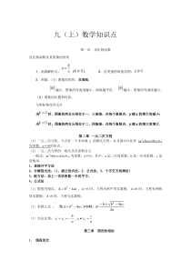 (完整版)新湘教版九年级数学上册知识点总结