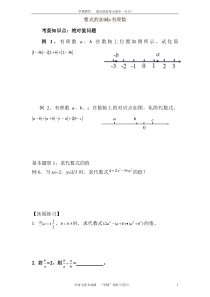 整式--整体代换