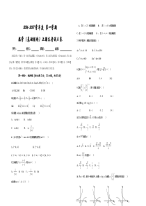 职业高中高一数学(基础模块)期末试卷卷-附答案