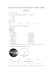 2020-2021学年浙江省杭州市拱墅区文澜中学九年级(上)期中数学试卷-(含解析)