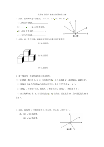 七年级上数学-基本几何图形练习题