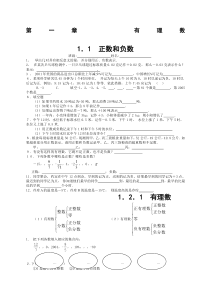 七年级数学上册第一章各课时练习题