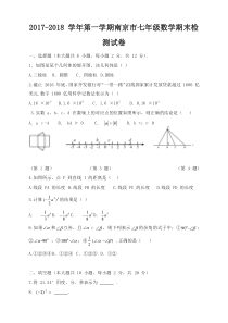 2020新苏教版初一上数学期末试题含答案