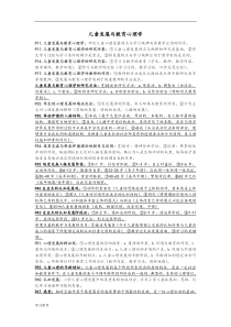 儿童发展与教育心理学复习重点