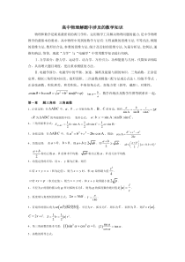 高中物理解题中涉及的数学知识