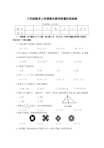 八年级上册数学期末试卷及答案人教版