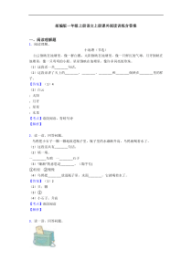 部编版一年级上册语文上册课外阅读训练含答案