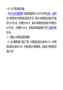 10道一元一次不等式应用题和答案过程