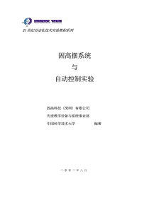 21世纪自动化技术实验教程系列