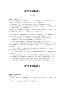 高考历史复习 高三历史自测试题1-4答案