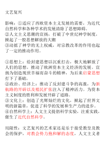 高考历史复习专题-必修之文化-文艺复兴、宗教改革、启蒙运动的影响