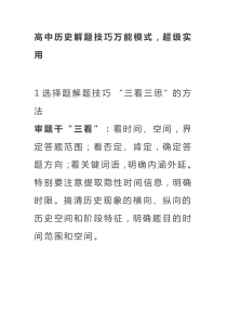 高中历史解题技巧万能模式，超级实用