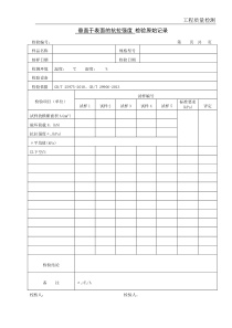 垂直于表面的抗拉强度