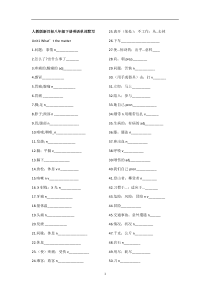 人教版新目标八年级下册英语单词默写表