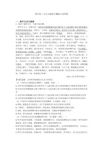 高中高一文言文阅读专题练习及答案