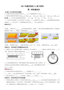 八年级物理上册各章的专题复习