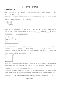 (完整版)2019-电学综合中考真题